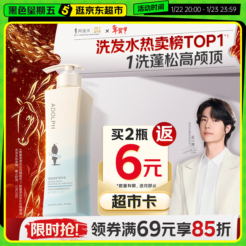 阿道夫净澈清爽洗发水420ml 控油蓬松 精油香氛洗发露热门商品