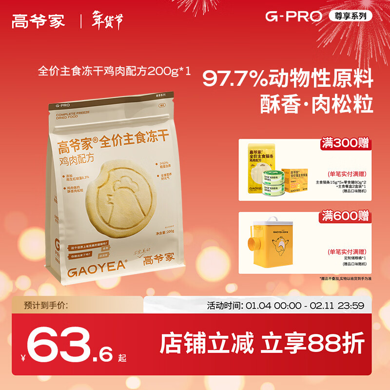 高爷家全价猫用主食冻干鸡肉鱼肉成猫幼猫粮营养冻干200g/袋 鸡肉每日冻干200g