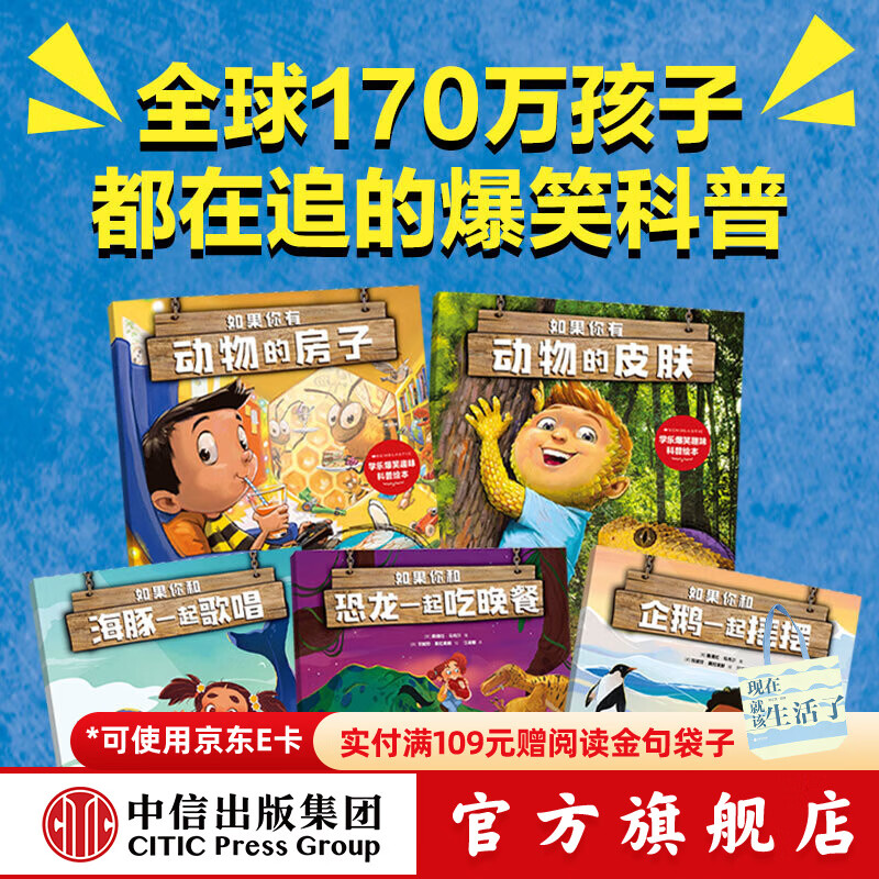 如果你有动物的房子（全5册）【3-6岁】如果你有动物的舌头 如果你有动物的鼻子 爆笑趣味科普绘本 科普桥梁书  儿童科普 中信出版社图书
