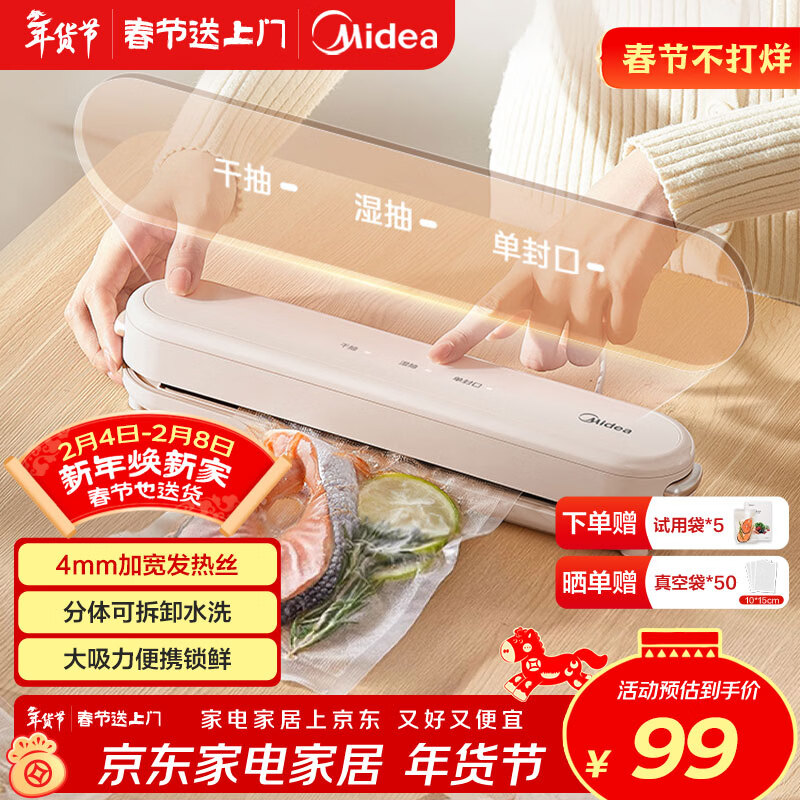 美的（Midea）封口机真空压缩封口机真空封口机真空密封机家用真空包装机干湿两用封口机 小型全自动 MJ-KF11
