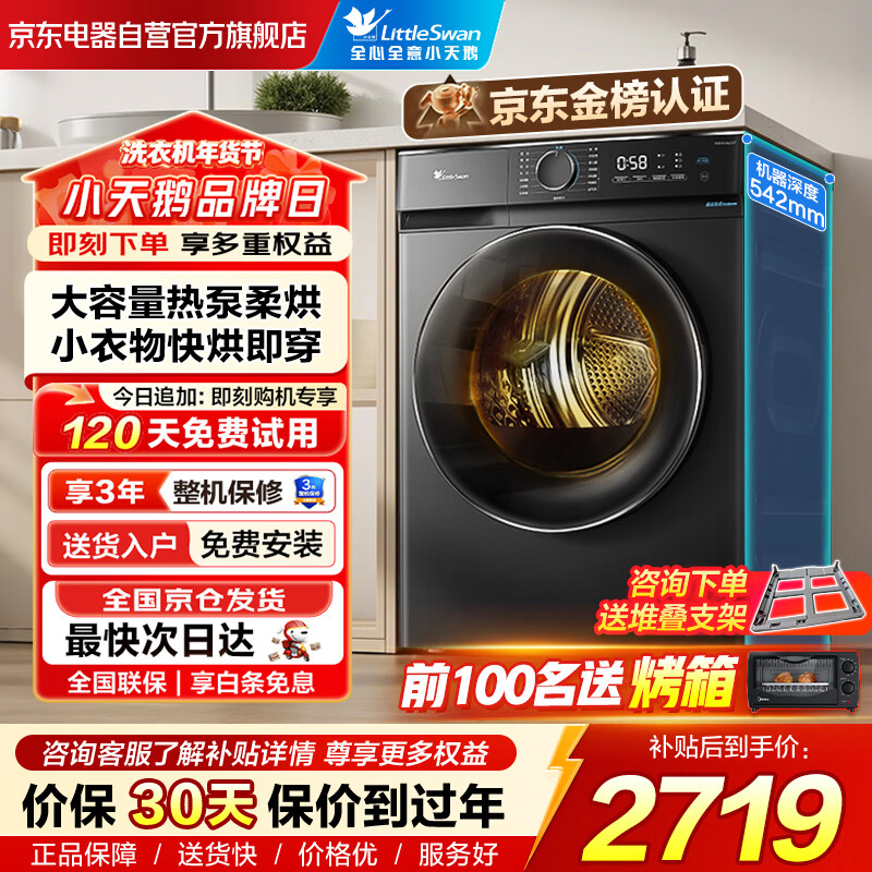 小天鹅（LittleSwan）10KG热泵烘干机家用大容量干衣机 AI正反转超薄节能省电祛味除潮家电以旧换新TH100-HL02T