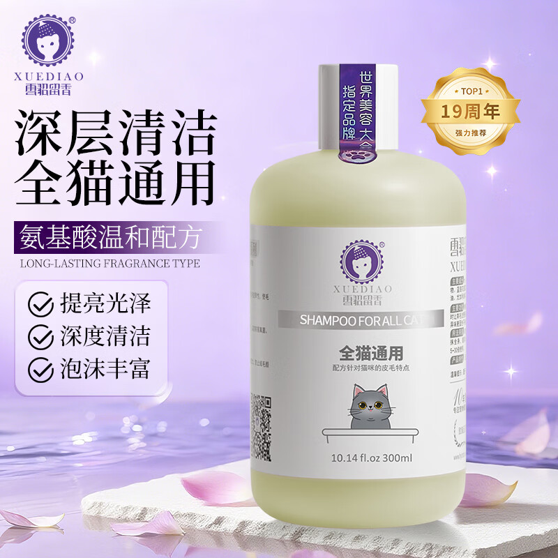 雪貂留香 猫咪沐浴露专猫定制宠物香波沐浴露 全猫通用300mL