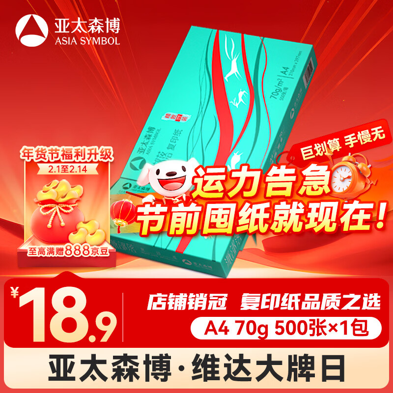 百旺派部落A4打印纸 70g单包装 500张复印纸 顺滑不卡纸 双面打印作业 高性价比草稿纸【经济热销款】