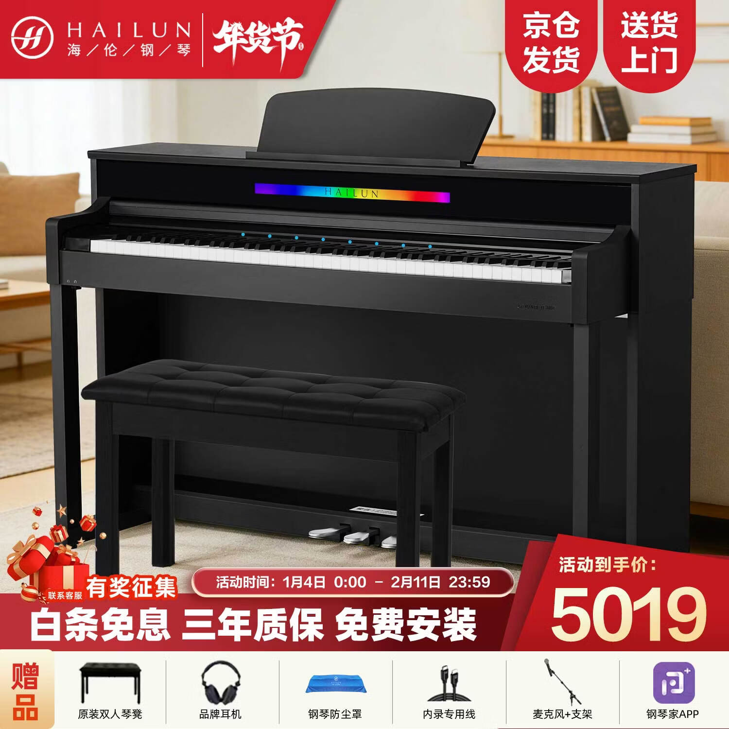 海伦电钢琴H305i奢雅黑 逐级重锤88键原声钢琴音色专业考级家用立式 