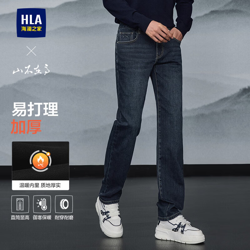 HLA海澜之家牛仔裤男山不在高系列直筒有型裤子男冬季过年