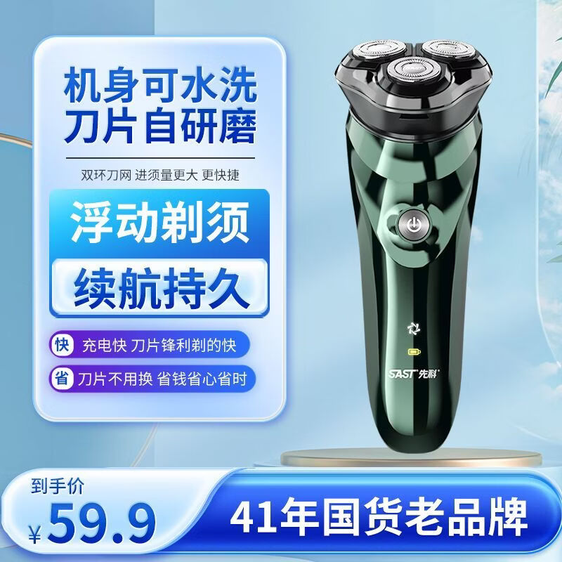 先科电动剃须刀全身水洗便携式胡须刀智能充电刮胡刀送男友父亲礼物 11000次切割全身水洗电量显示智能版 D08数显