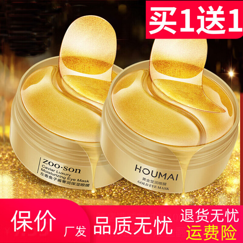 JUU家庭护理眼膜贴改善黑眼圈眼袋纹紧肤干细纹护肤眼角护理保 1罐