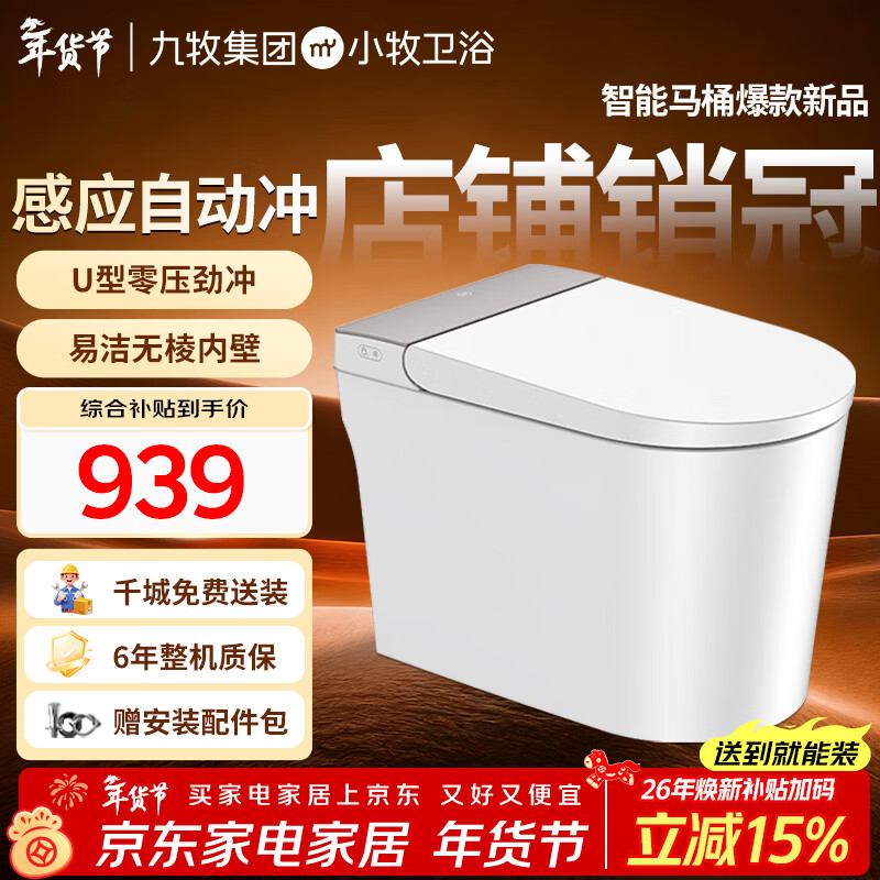 小牧卫浴轻智能马桶九牧系列座圈加热离座冲水零压劲冲小户型S3e 305坑距