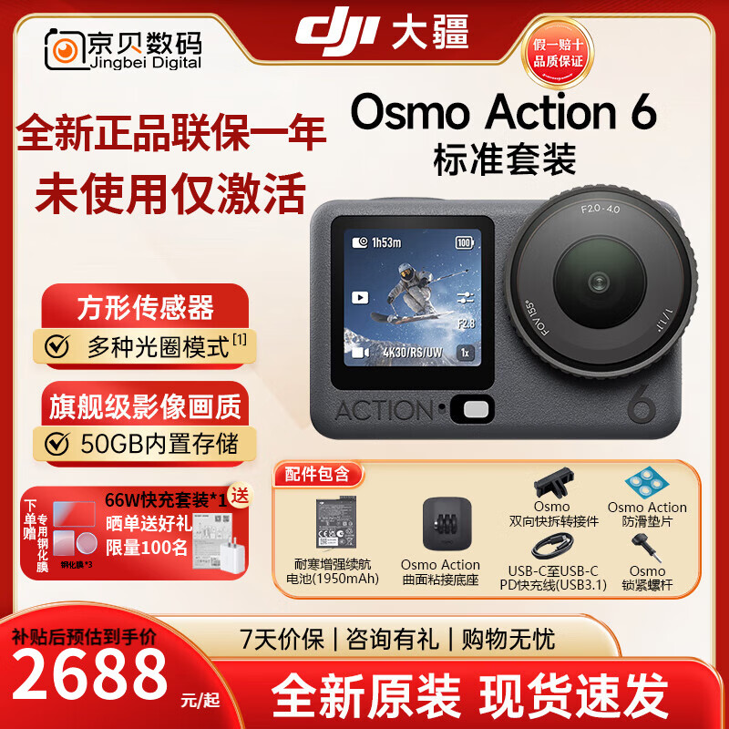 大疆（DJI）大疆Action6运动相机4K便携旗舰级相机摩托山地骑行潜水手持vlog  Action 6 【标准版】联保一年 【官方标配·全新未使用仅激活】