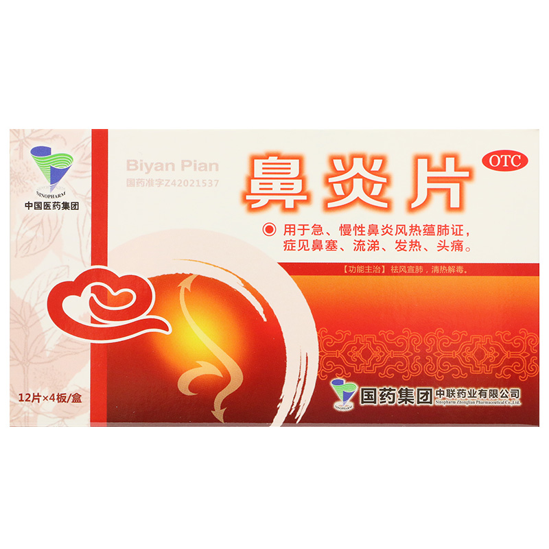 中联(zolee) 鼻炎片 0.