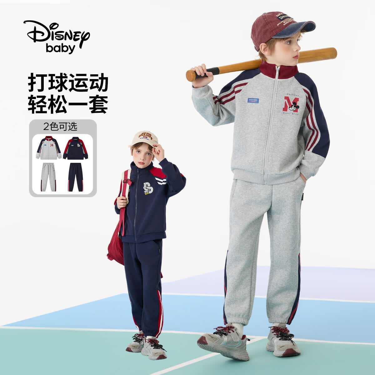 迪士尼（Disney）童装男童运动套装儿童拉链外套裤子2026春装新款中大童两件套潮酷