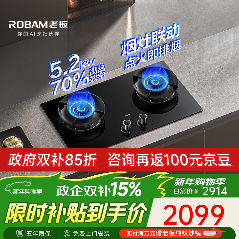 老板（Robam）D2燃气灶天然气双灶一级能效嵌入式 烟灶联动 以旧换新智能大火力节能猛火灶家用灶具 天然气12T 5.2kW（70%热效率） 一级能效