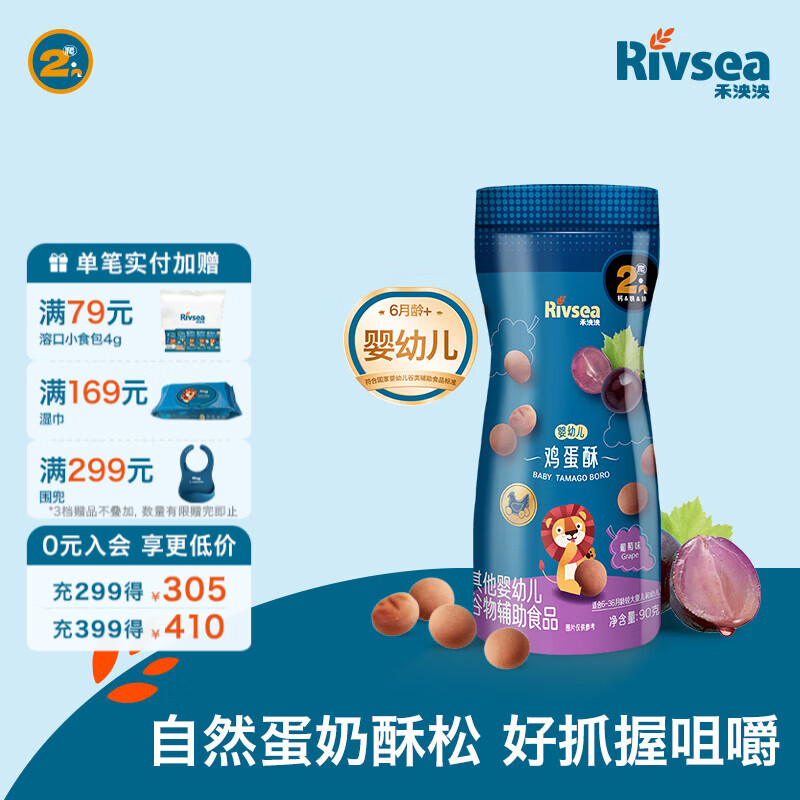 禾泱泱婴幼儿鸡蛋酥 6个月以上宝宝无添加白砂糖小零食蛋酥小馒头饼干 2阶婴标鸡蛋酥葡萄味