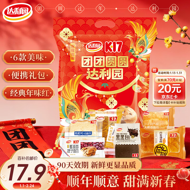 达利园前程似锦礼袋523g新年伴手礼春节年货商务送礼年会团购零食大礼包