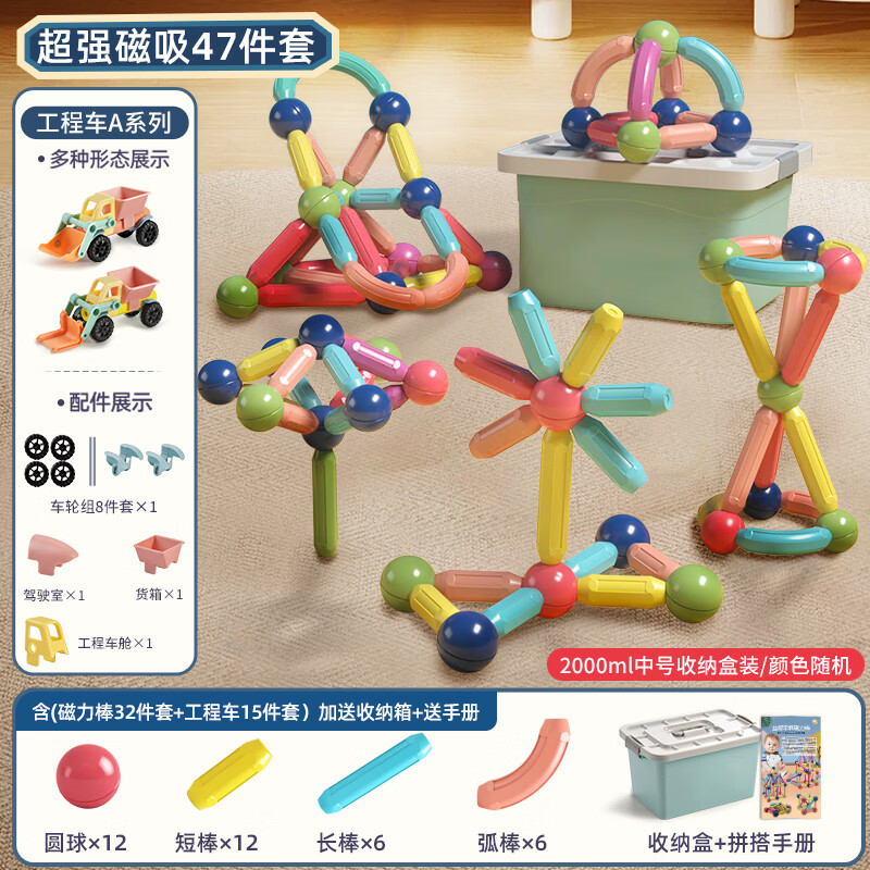 乐凑（L）儿童百变磁力棒磁吸积木玩具大颗粒磁铁拼搭3-6岁男女儿童节礼物 47件套【拼搭手册+收纳盒装】