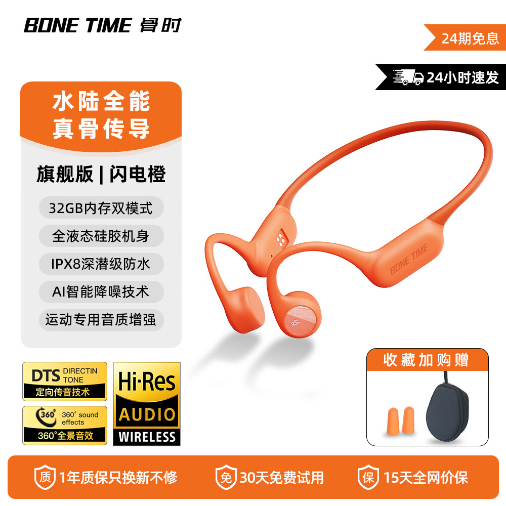 BONETIME【分期免息】骨时X20游泳耳机骨传导IPX8级防水运动自带32G内存耳机跑步骑行长续航蓝牙骨传导耳机 【旗舰版】闪电橙 | 游泳8级防水+32GB内存 赠收纳包+耳塞