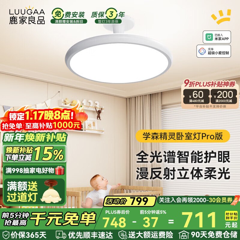 鹿家良品（LUUGAA）学森精灵全光谱护眼吸顶灯母婴灯儿童房卧室灯现代简约漫反射灯具 100W 20㎡内适用 7000lm 荐|Pro全光谱智能