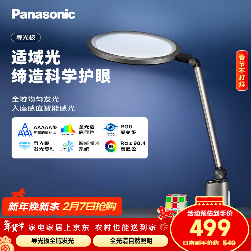 松下（Panasonic）护眼灯  全光谱导光板学生学习家用卧室床头灯致儒PRO 