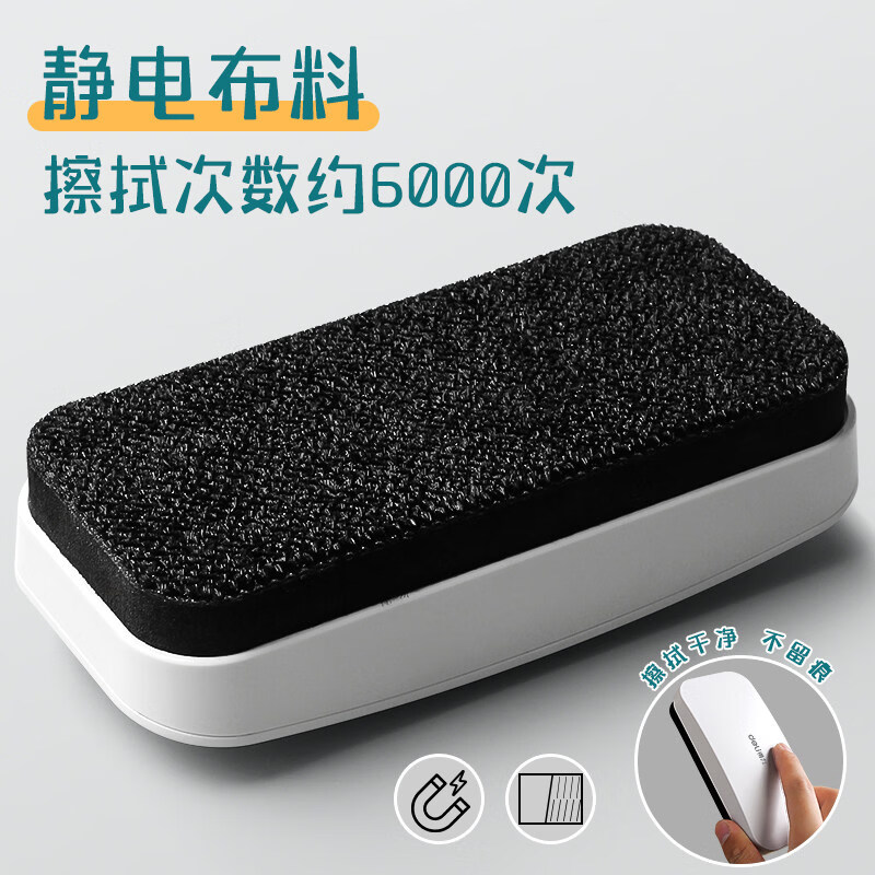 得力可吸附磁性白板擦白板笔会议办公白板字迹擦除黑板擦儿童家用玻璃小白板黑板两用绒布画板擦绿板擦 2个装【强磁款 可正面吸附/中号】(擦拭寿命约6000次)
