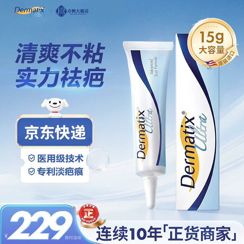 倍舒痕dermatix ultra医用祛疤膏 硅酮硅凝胶 修复疤痕增生手术后剖腹