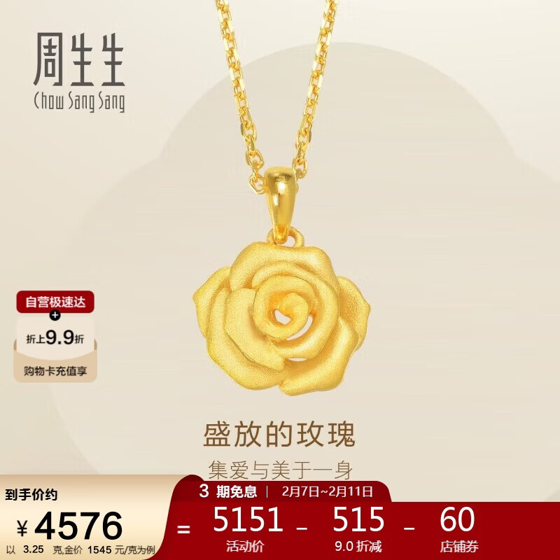 周生生情人节礼物黄金吊坠玫瑰花 足金挂坠女不含项链78715P计价3.25克