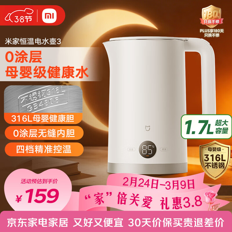 米家小米恒温电热水壶3 316L母婴级不锈钢无缝零涂层内胆家用恒温烧水壶自动断电保温一体开水壶 