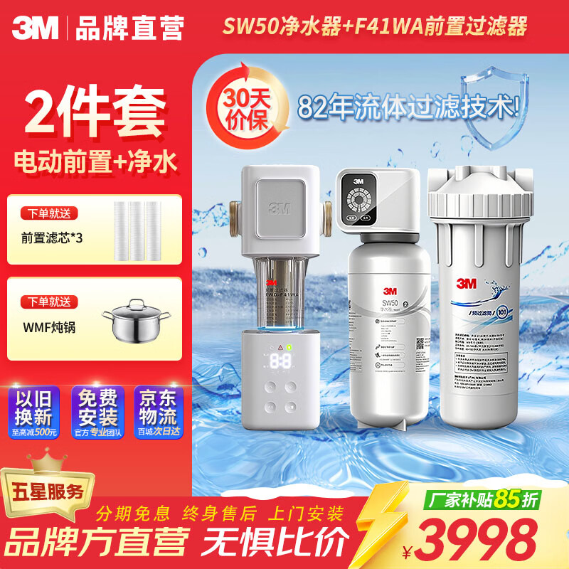 3M净水器家用 1200G 厨下式 不插电0废水 sw50 母婴直饮 矿物质 大流量6000L过滤器 自来水过滤 SW50标配+ F41WA自动前置过滤器