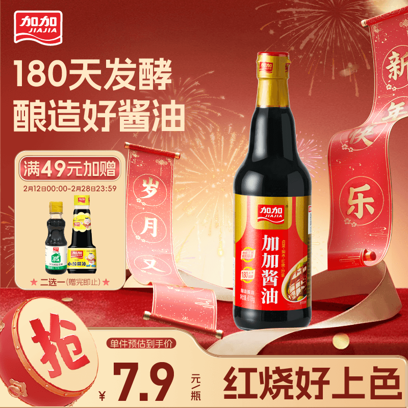 加加 老抽系列 加加酱油618g 焖炖卤煮提鲜上色酿造酱油生抽调味品