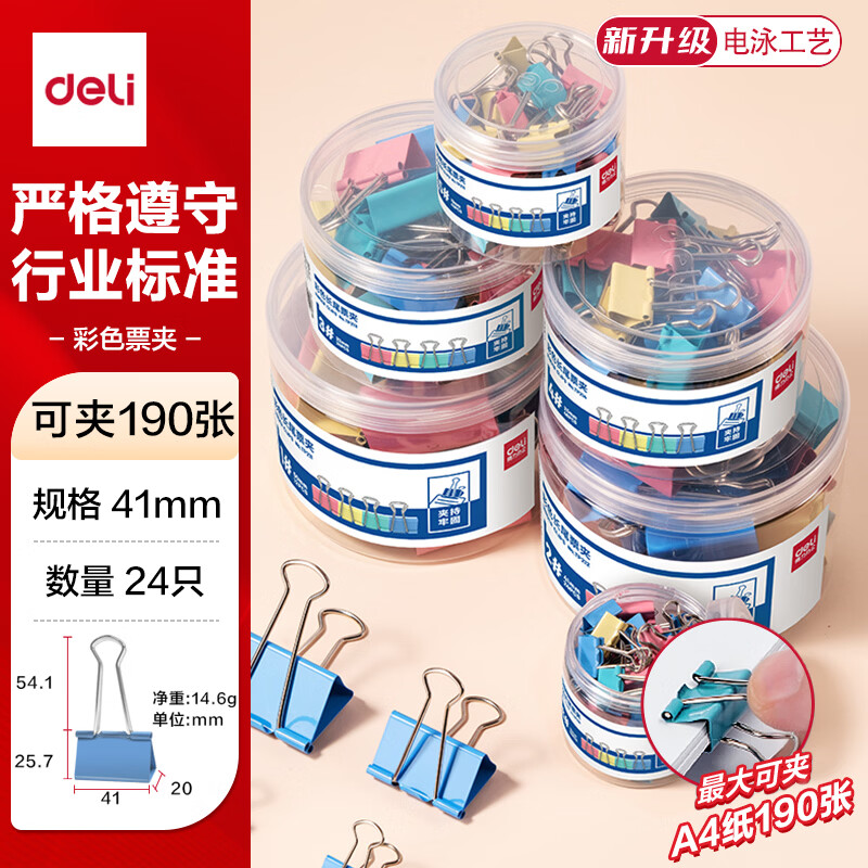 得力（deli）票夹41mm24只彩色长尾票夹燕尾夹金属大号书夹办公用品资料夹凭证夹票据夹试卷夹小号科目夹TP212