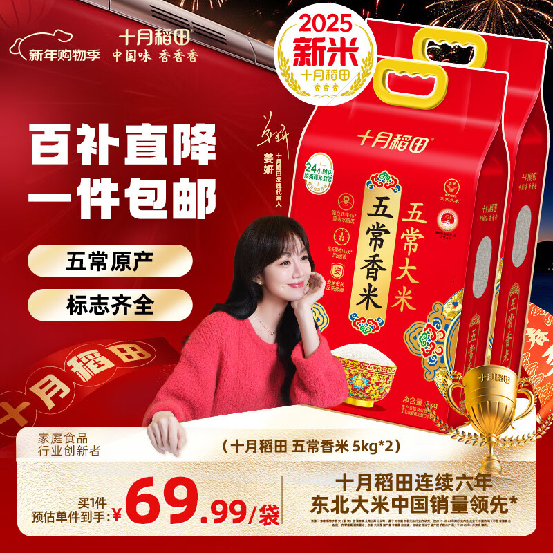 十月稻田 东北五常大米10斤*2袋 到手69.99亓，折3.49/斤 - 线报酷