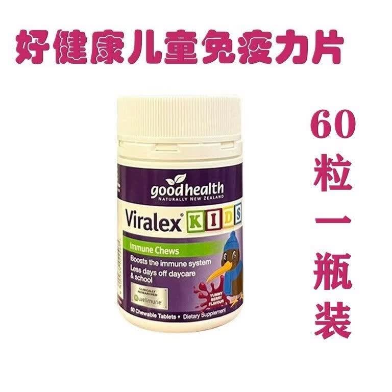 GOODHEALTH儿童免疫力咀嚼片新西兰嚼嚼乐紫锥菊60粒 60粒*1瓶