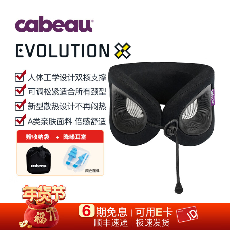 Cabeau(美国品牌)U型枕EVOX双核支撑系列旅行汽车高铁飞机头枕可收纳 黑钻 2025新品