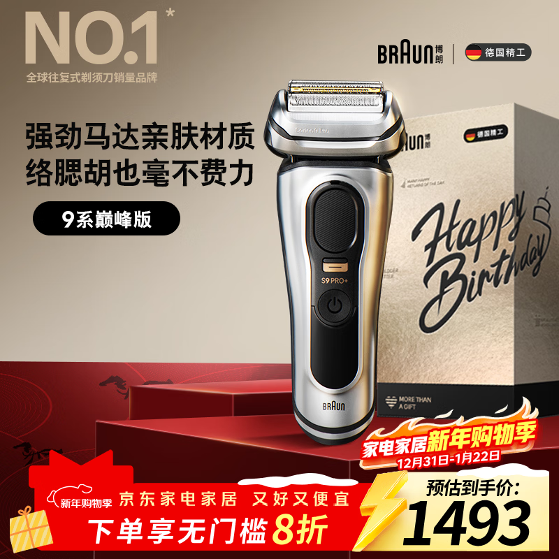 博朗9系巅峰版礼盒电动剃须刀整机德国进口往复式剃须刀刮胡刀男士送老公男朋友生日礼物 男马年礼盒