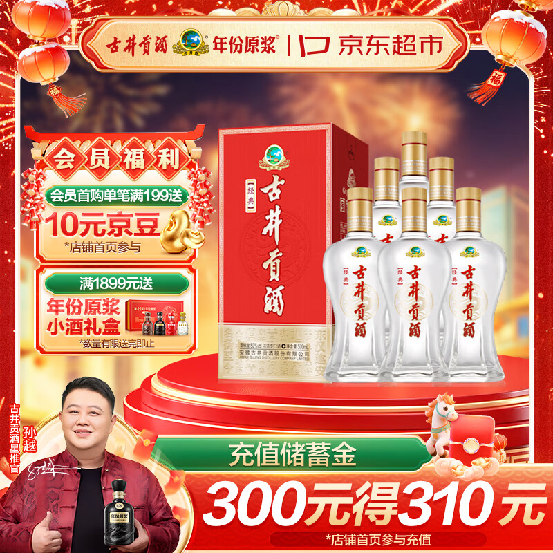 古井贡酒 经典 浓香型白酒 50度 500ml*6瓶 整箱装 口粮酒