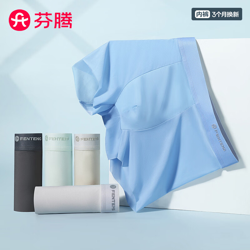 芬腾内裤男无痕冰丝26年新款10A抑菌5条装高弹透气四角短裤平角男士 组合一 碳灰/浅灰/燕麦/海蓝/薄荷绿 5条 L