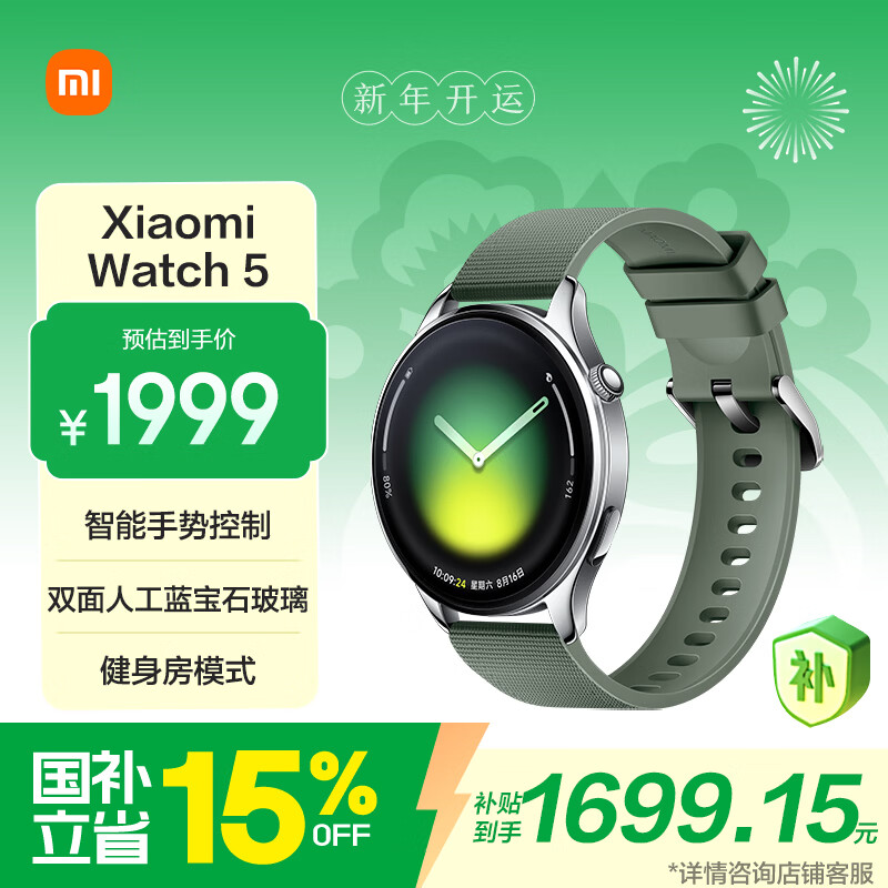 小米（MI）Xiaomi Watch 5 全智能旗舰手表 智能手势控制 健身房模式 卡其绿氟胶表带款