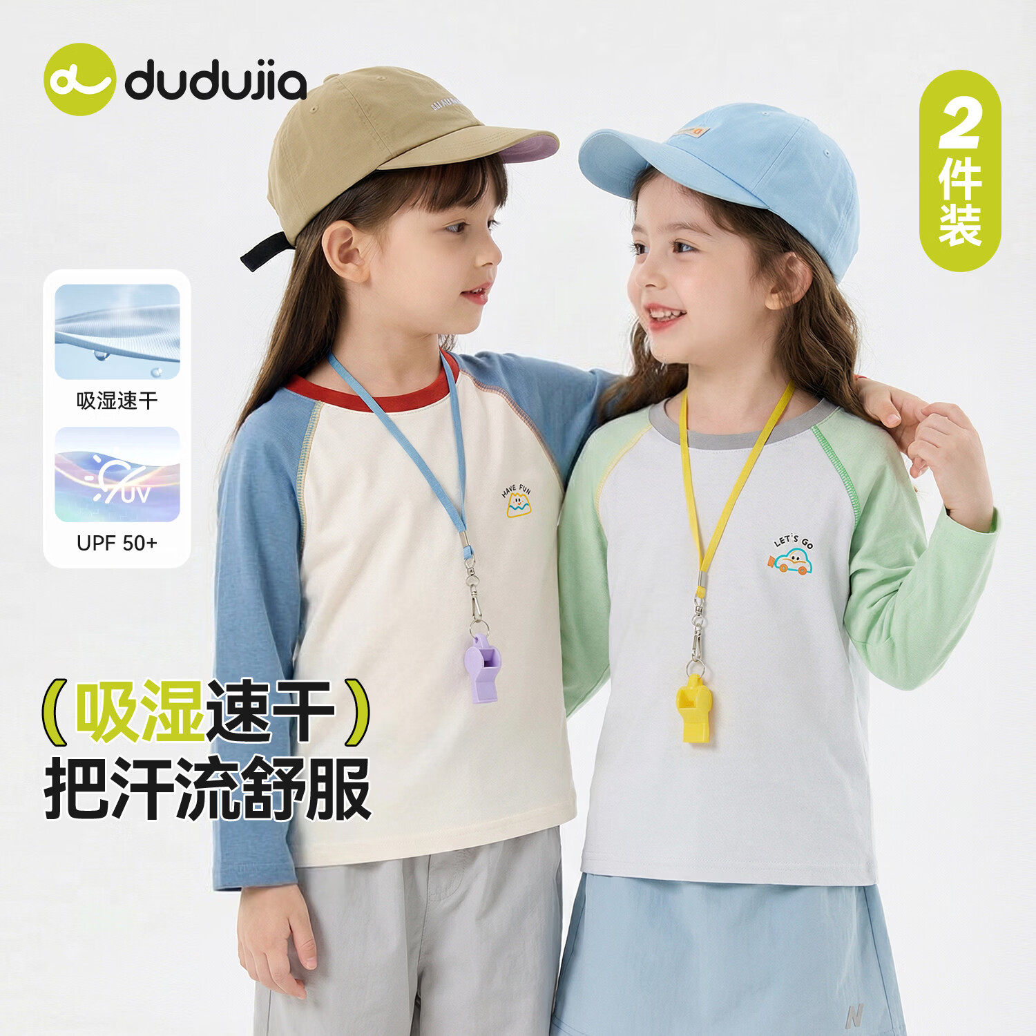 嘟嘟家【两件装】女童T恤速干防晒春装女孩长袖上衣春款圆领打底衫童装 黄绿色 110