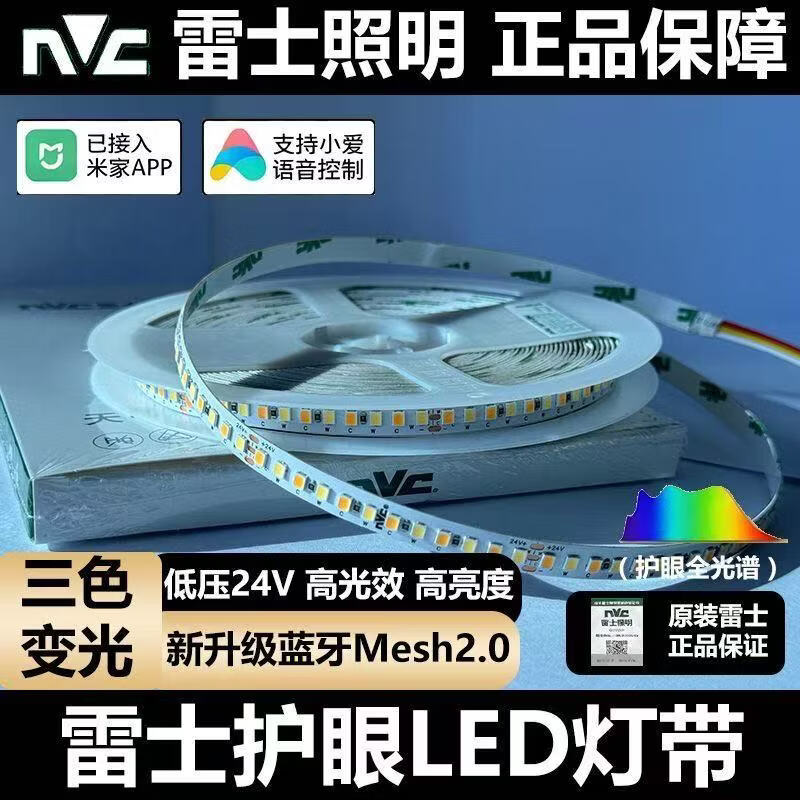 雷士智能灯带米家三色LED灯带无极调光调色小爱24V低压线性灯led灯条 【30米套餐】+米家mesh2.0变压器+遥控