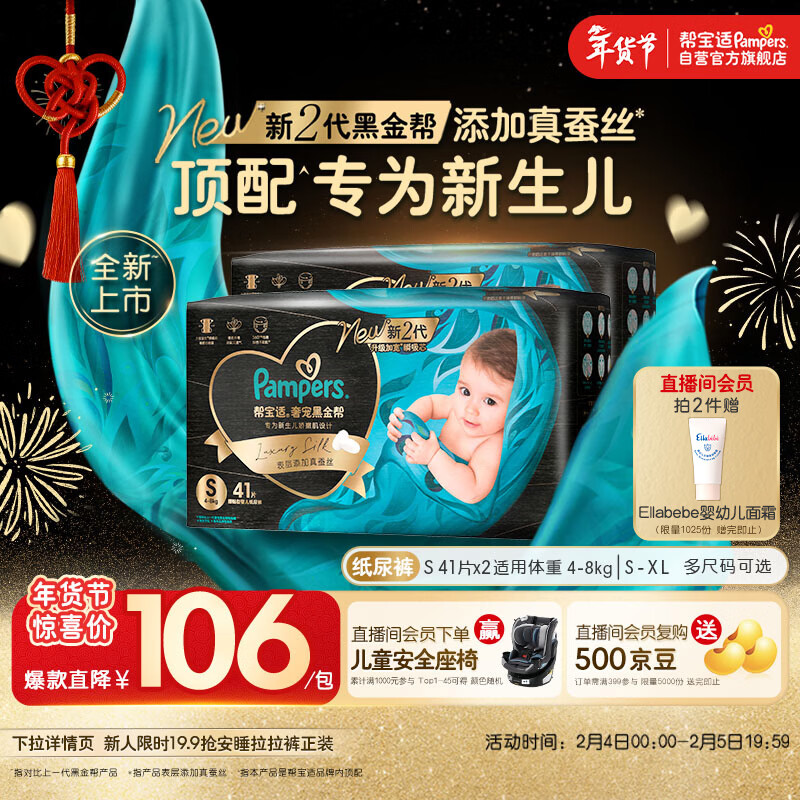 帮宝适新生儿顶配黑金帮纸尿裤婴儿尿不湿尿片添加真蚕丝S82