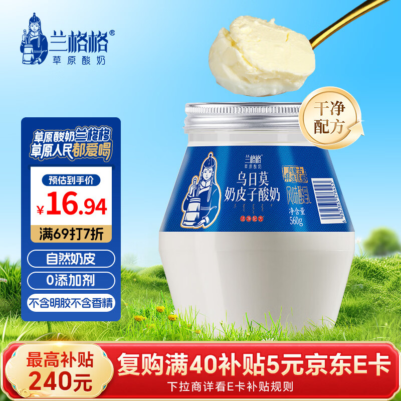兰格格  草原酸奶 乌日莫奶皮子酸奶560g*1桶 生鲜低温酸牛奶 酸奶大桶
