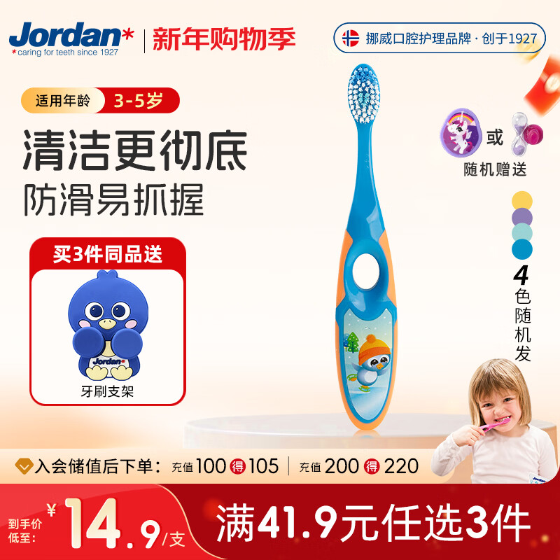 Jordan儿童牙刷细软毛牙刷呵护牙龈 3-5岁（二段单支装） 颜色随机
