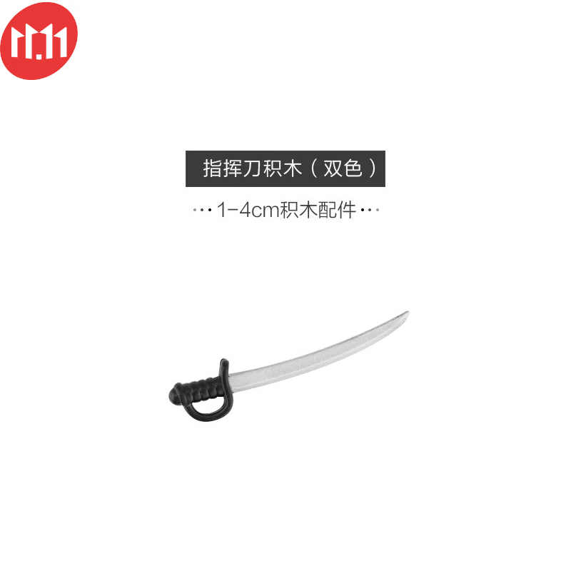 chen)小颗粒人仔德士兵配件美双色苏英军事积木拼装玩具 指挥刀(双色)