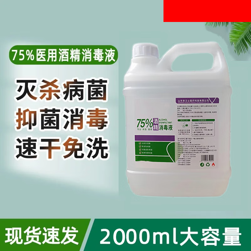 酒精酒消毒液乙醇皮肤消毒剂酒精大桶家用清洁喷剂喷 方训 2000ml/桶