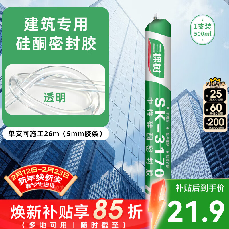 三棵树漆（SKSHU）防水结构胶强力门窗收边胶中性硅酮密封胶防霉耐候玻璃胶 透明密封胶500ML【无工具】