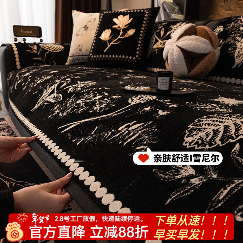 金拾美月雪尼尔加厚沙发垫2026秋冬季新款四季通用防滑高级感套罩盖布巾 直边雪尼尔白露-黑色 70cm*70cm