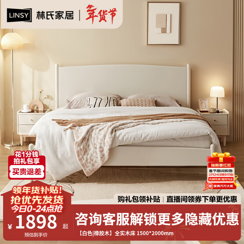 林氏家居现代简约白色全实木床卧室家用奶油风1.5米大双人床LH094A2-A 【白色|橡胶木】全实木床 1500*2000mm