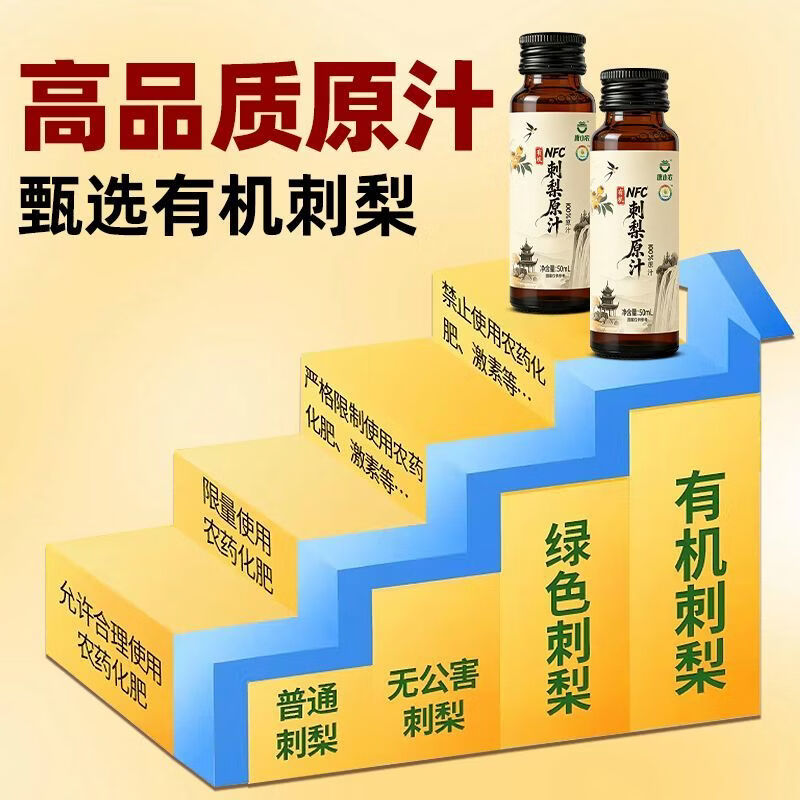 康小农有机刺梨汁原液官方旗舰店高VC原浆100%刺梨NFC原汁原液果汁饮料 10盒 【共6000ml】120瓶【囤货装】