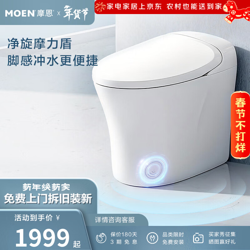 摩恩（MOEN）智能马桶一体式坐便器家用脚感冲水净旋摩力盾泡沫盾SW1114 智能一体坐便器(净旋摩力盾、脚感冲水、自动除) 400mm