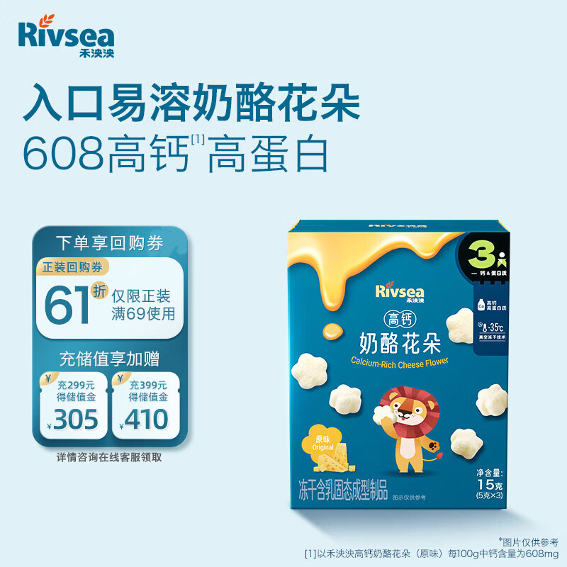 禾泱泱奶酪花朵原味15g高钙蛋白营养入口易溶宝宝零食