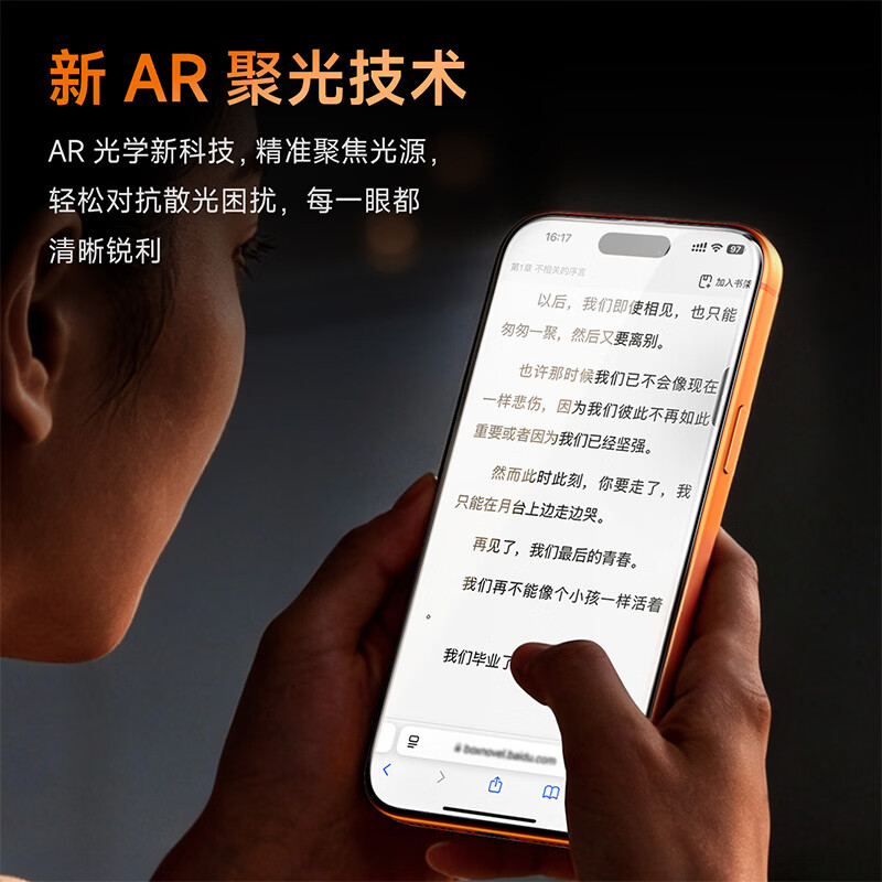 核力星球（HELIXINQQIU）适用iPhone17Promax钢化膜苹果17pro手机膜抗摔防爆抗指纹抗菌抗病毒AR高清无尘仓秒贴保护膜 AR高透抗反射抗散光钢化膜 适用iphone17promax